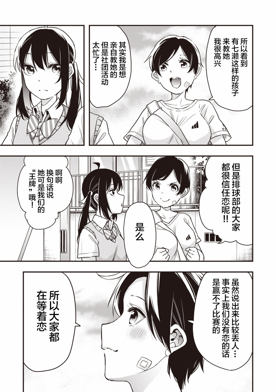 因为女校所以safe漫画,第9话1图