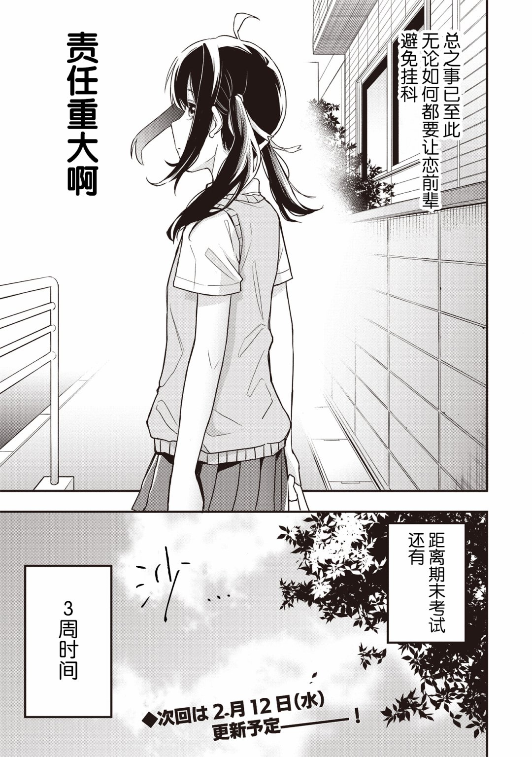 因为女校所以safe漫画,第9话5图