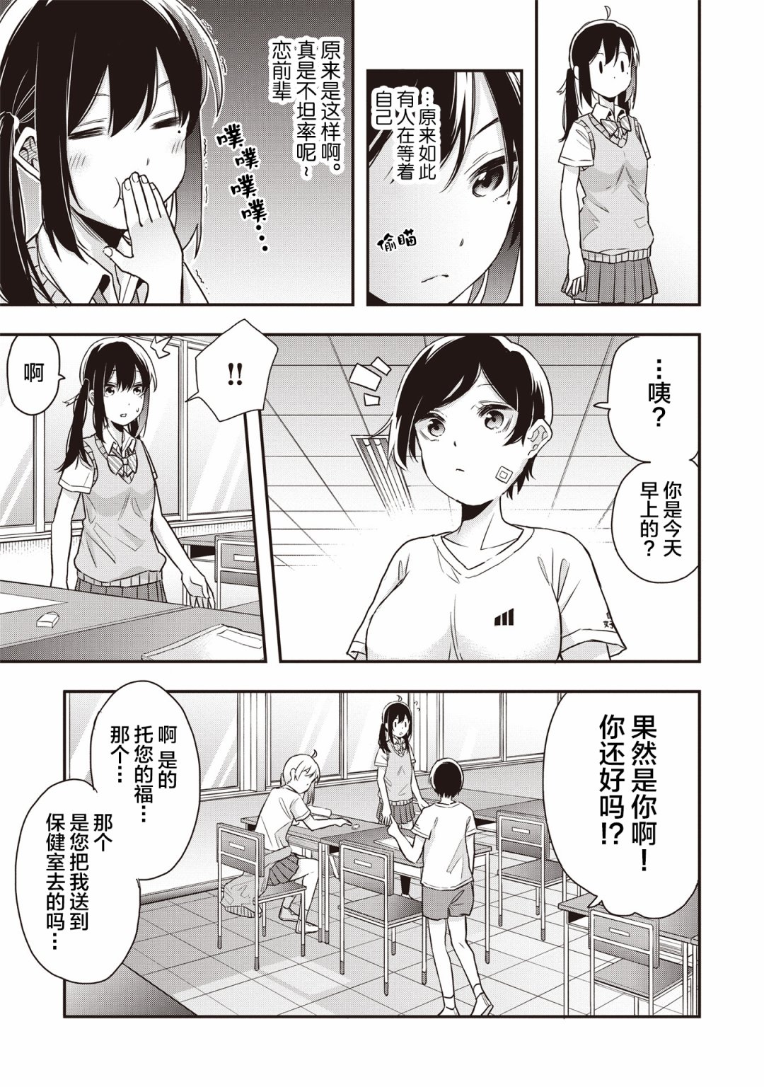 因为女校所以safe漫画,第9话3图