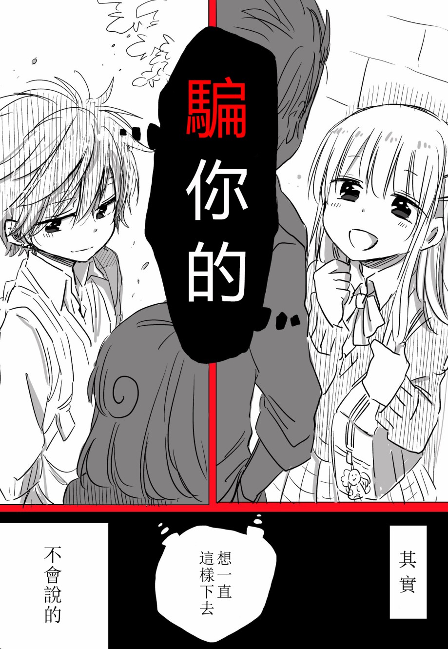 交换了身体的男女双胞胎漫画,第1话4图