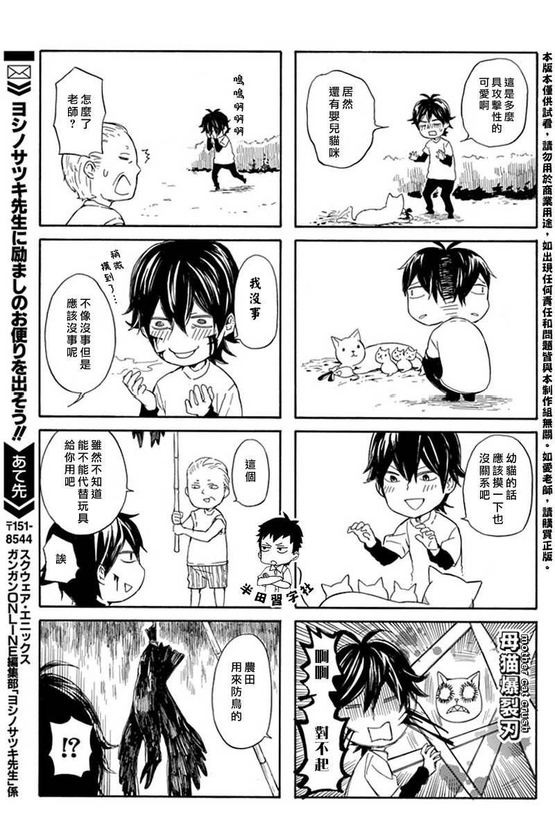 元气囝仔漫画,第55话3图