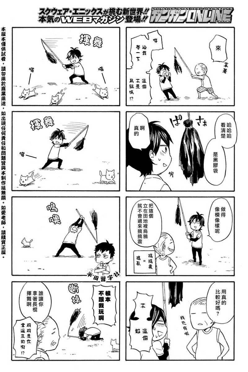 元气囝仔漫画,第55话4图