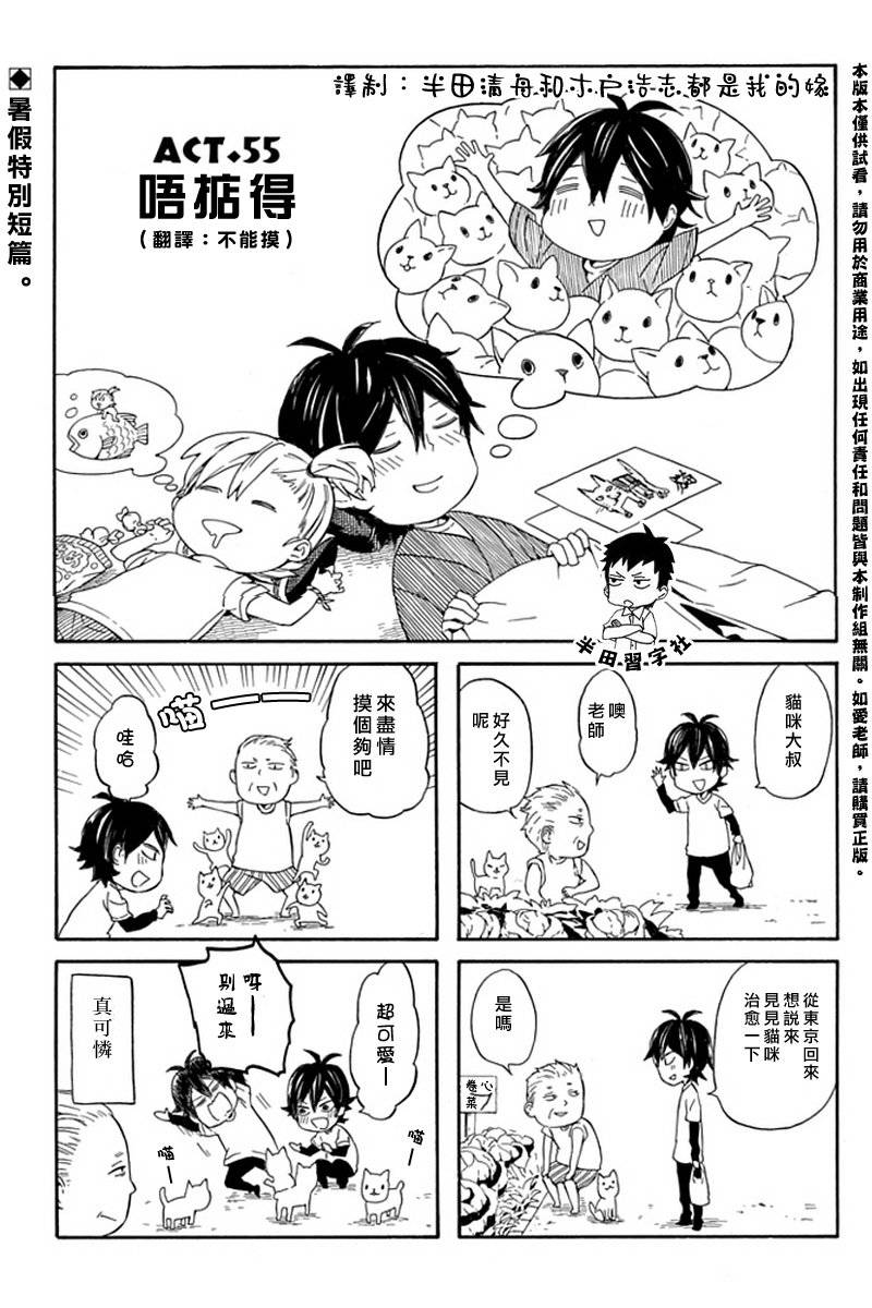 元气囝仔漫画,第55话1图