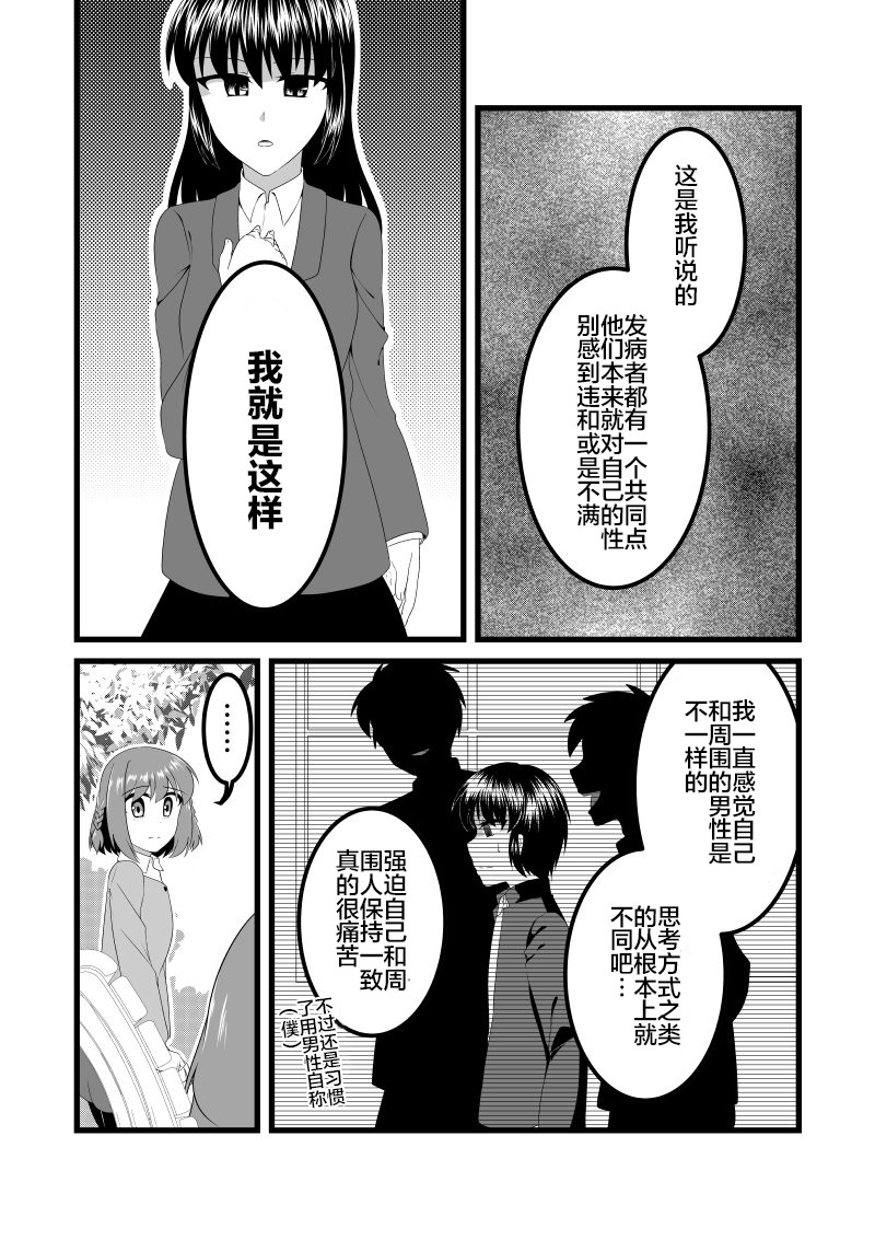 爱上伪娘的我变成了女生！？漫画,第8话3图