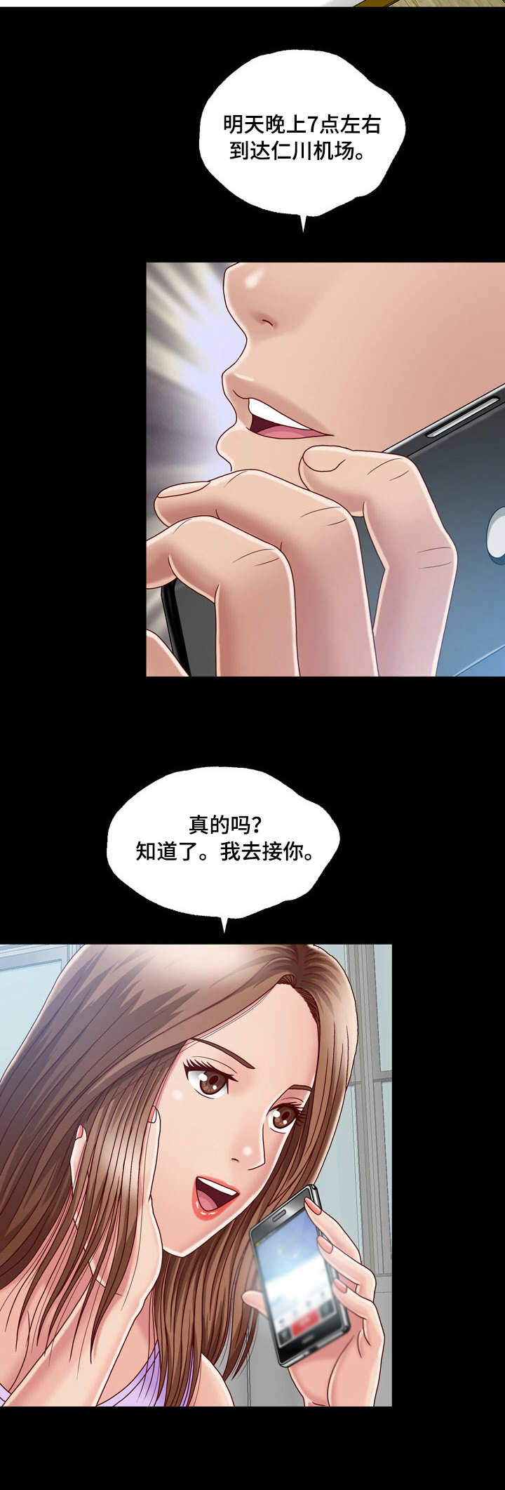 冒牌夫婿漫画,第9章：尴尬4图