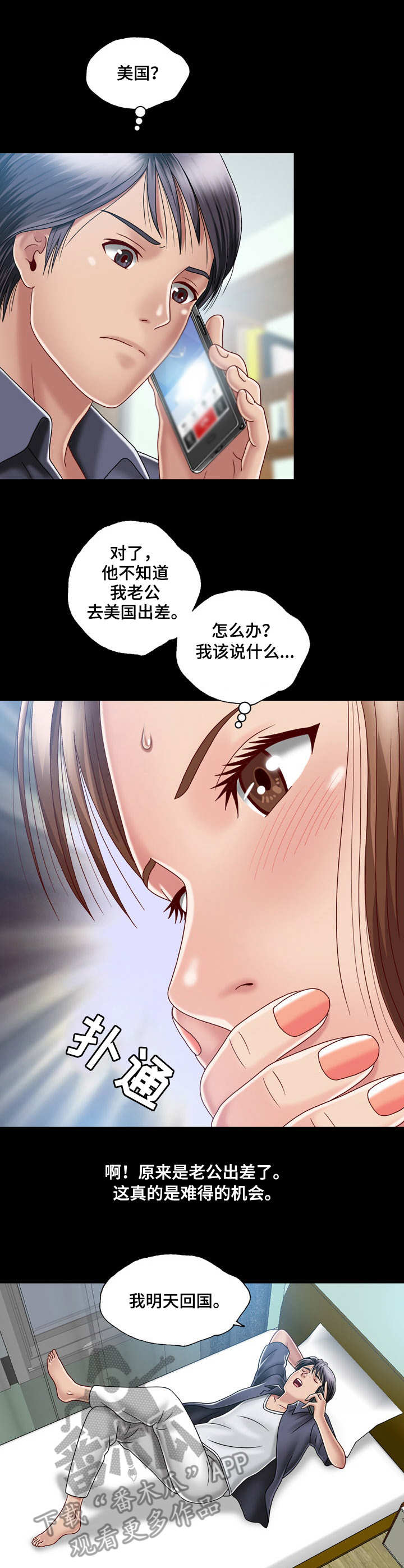 假冒丈夫的小说漫画,第9章：尴尬3图