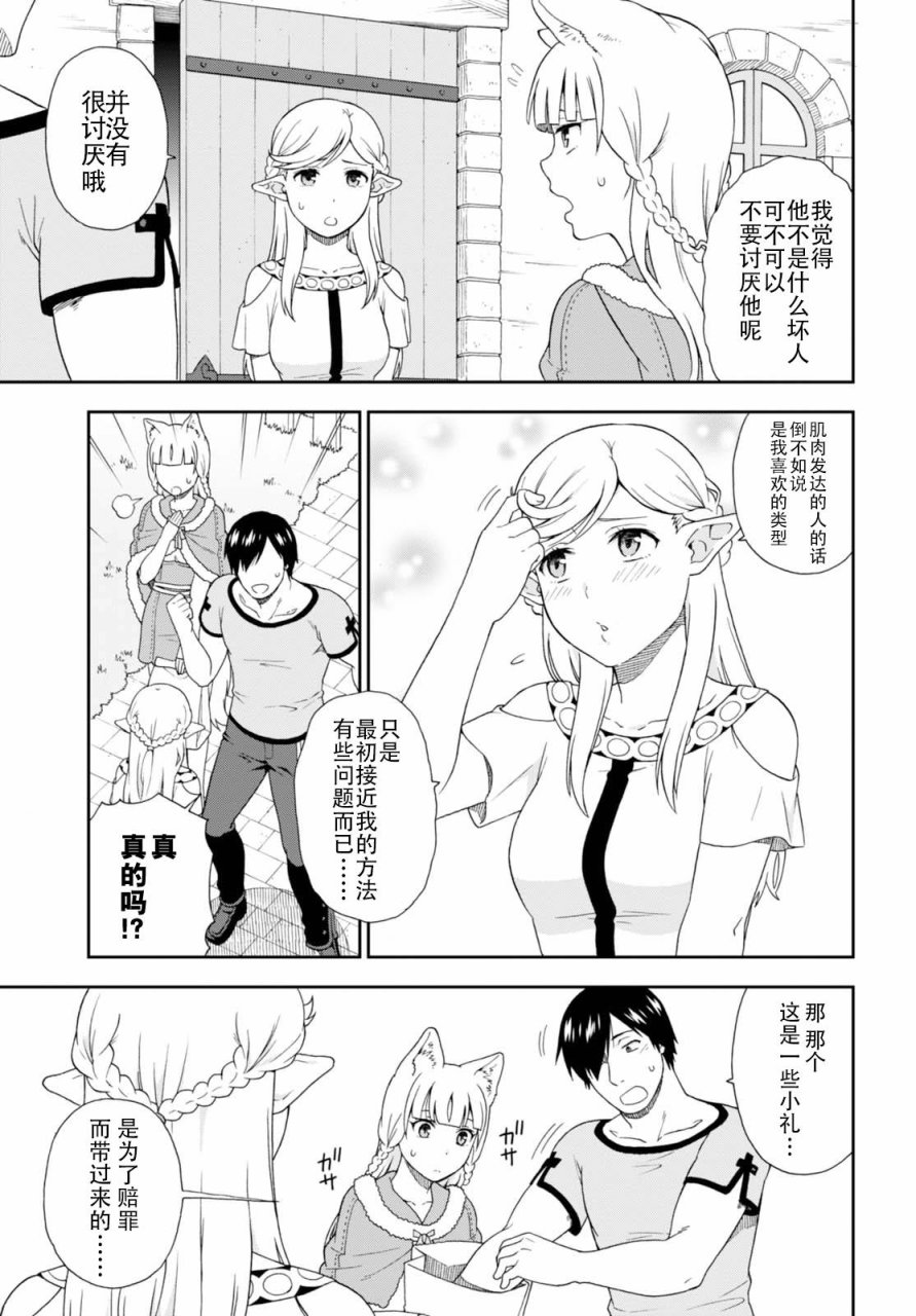 兽道漫画,番外25图