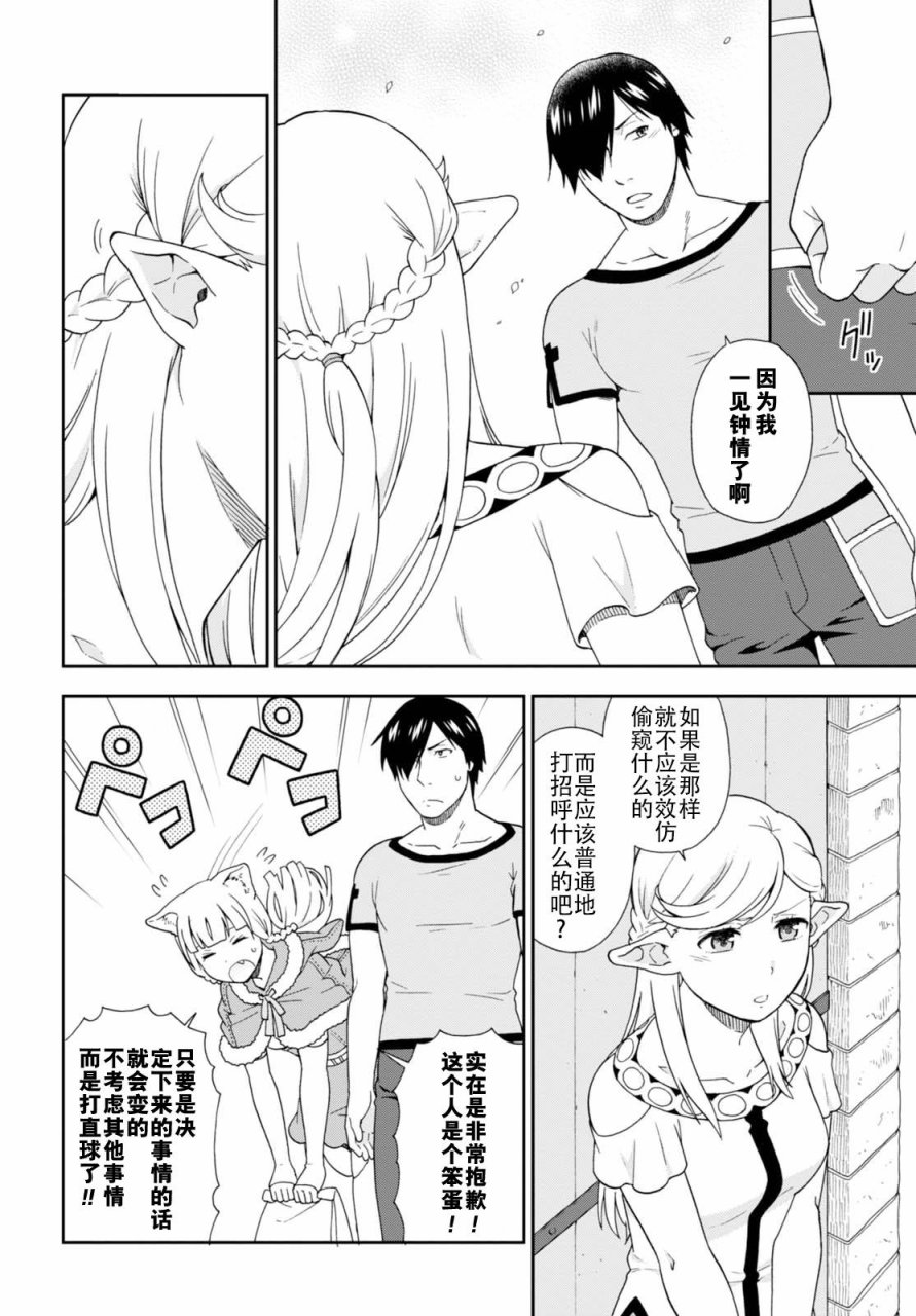 兽道漫画,番外24图