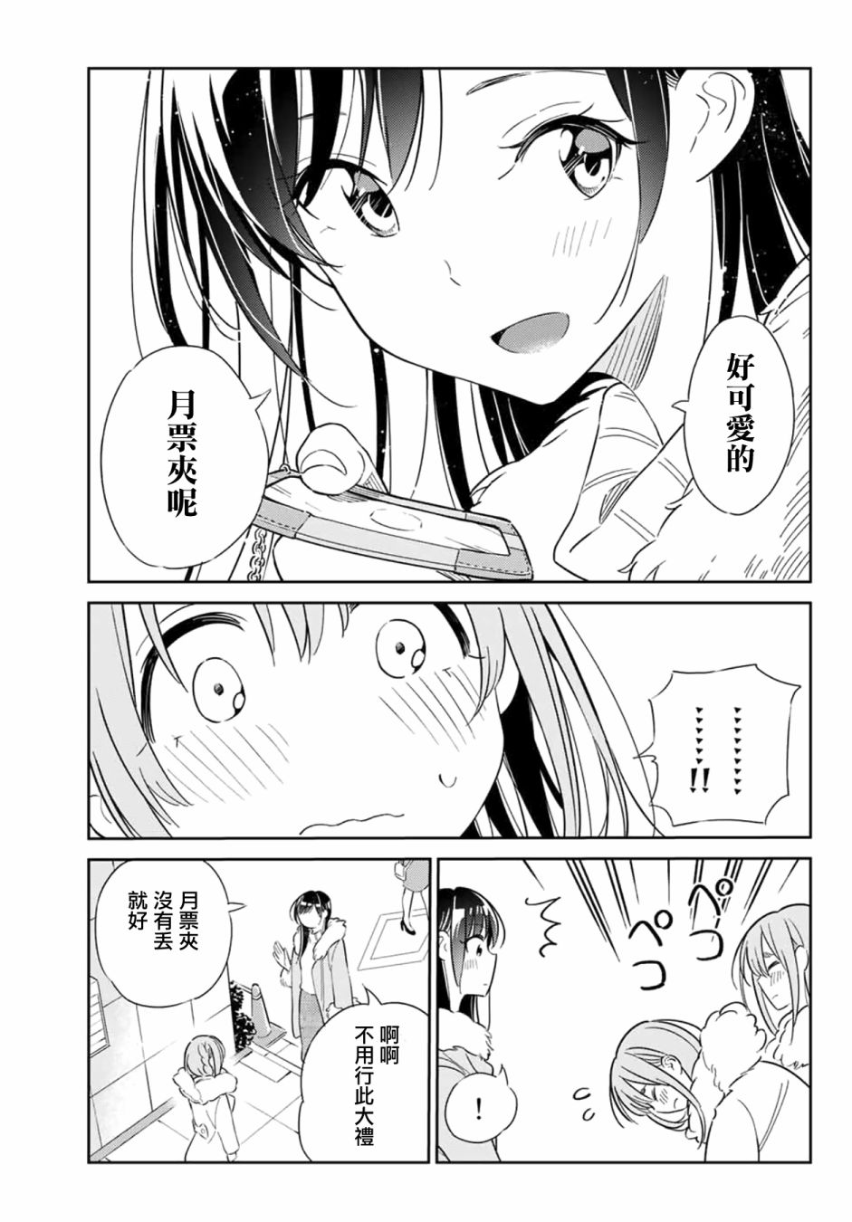 害羞女友漫画,第3话5图