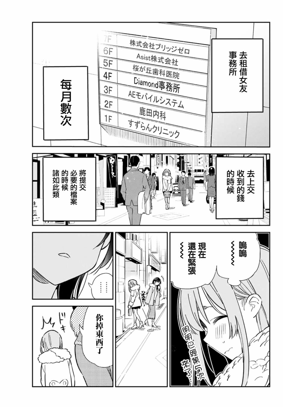 害羞女友漫画,第3话3图