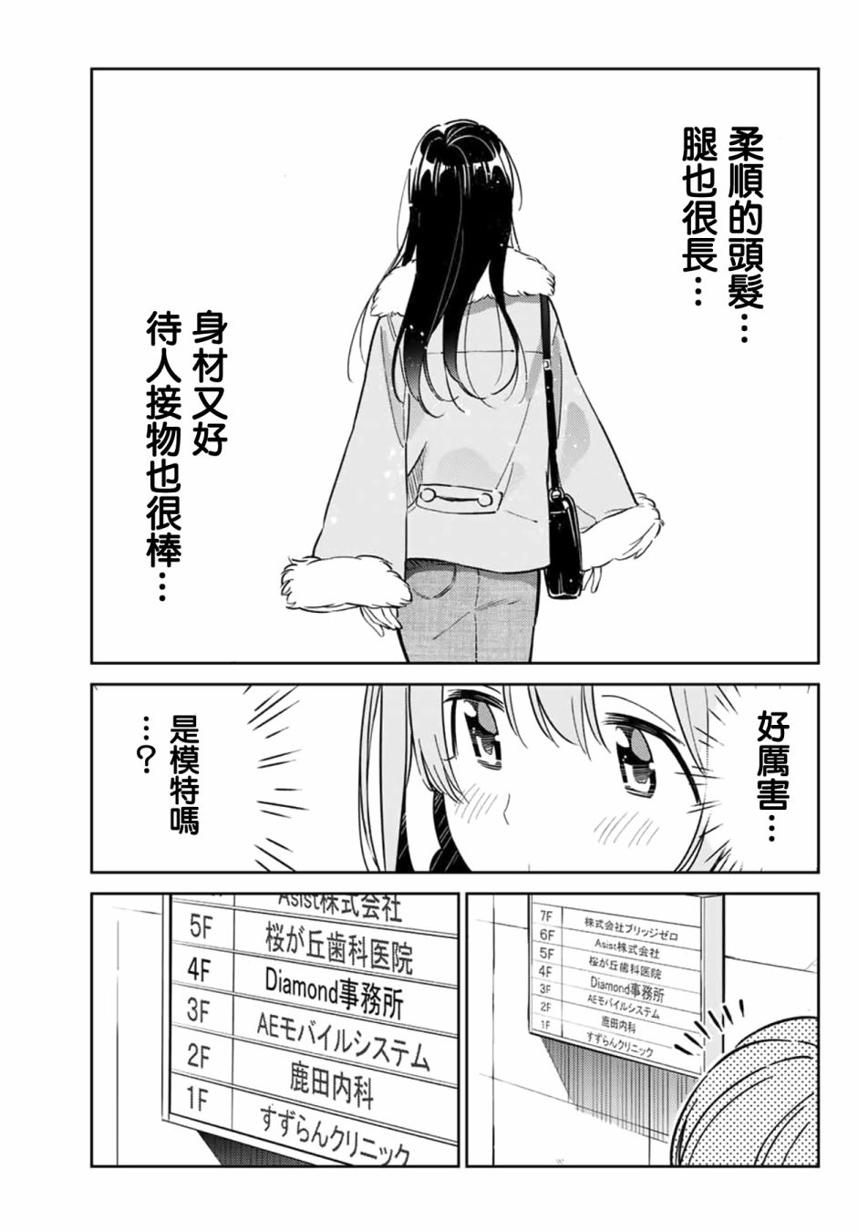 害羞女友漫画,第3话2图