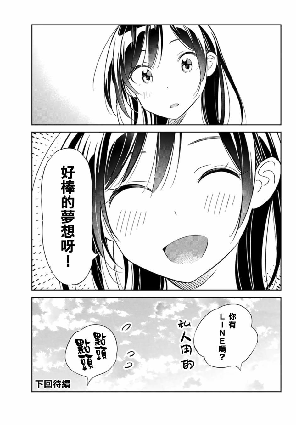 害羞女友漫画,第3话3图