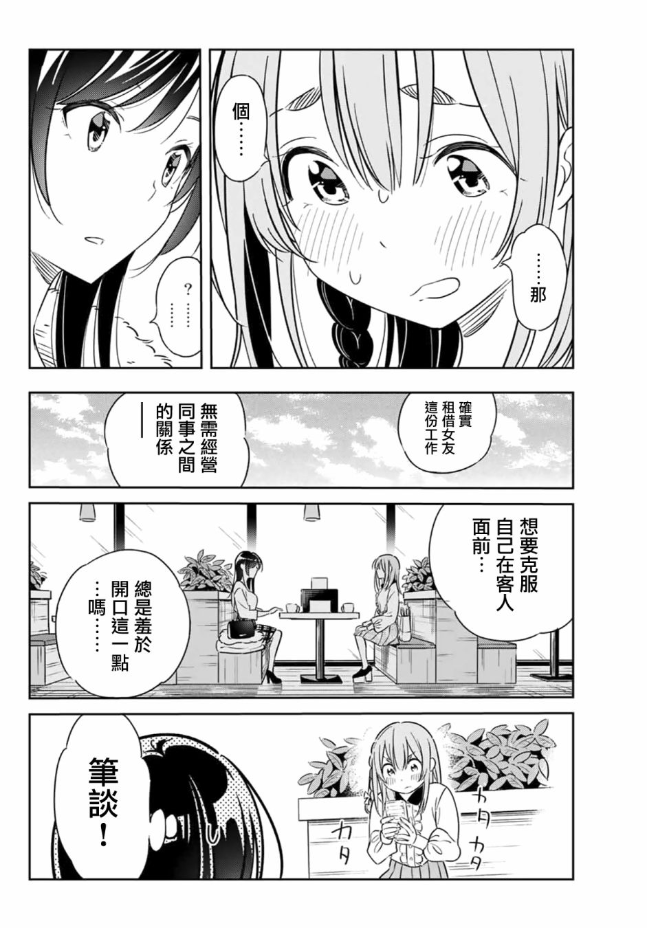 害羞女友漫画,第3话4图