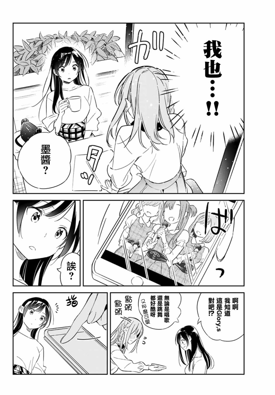 害羞女友漫画,第3话5图