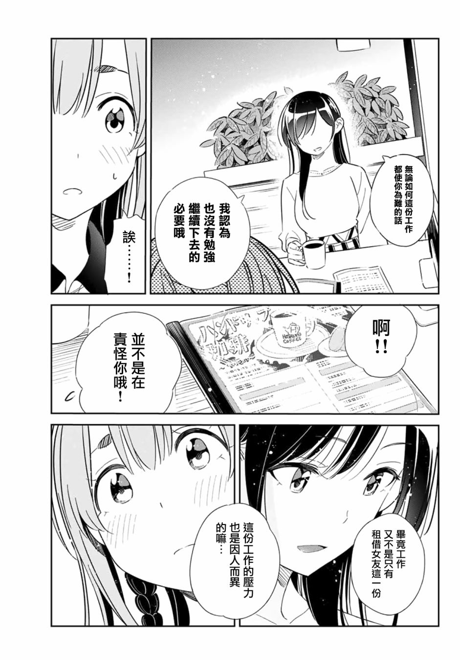 害羞女友漫画,第3话2图