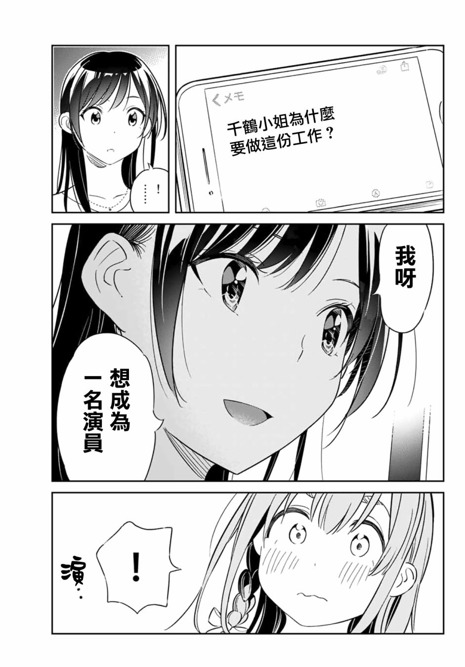 害羞女友漫画,第3话5图