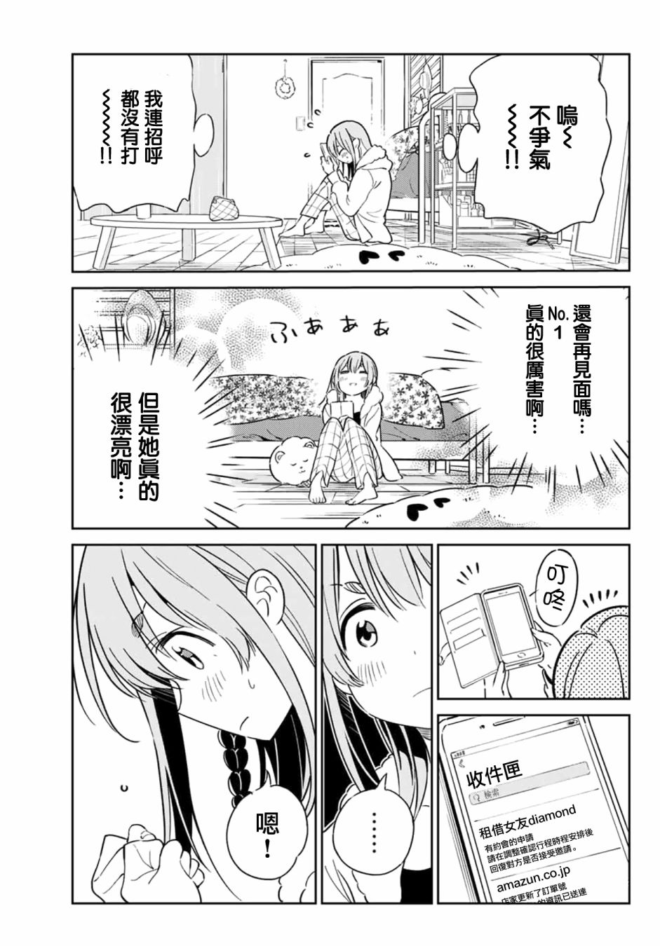 害羞女友漫画,第3话4图