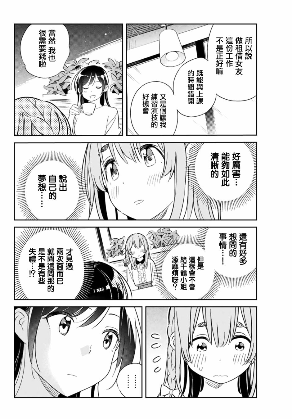 害羞女友漫画,第3话1图