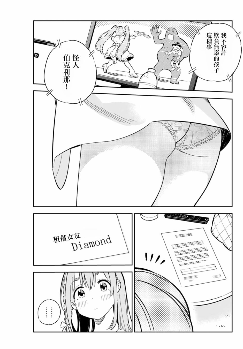 害羞女友漫画,第3话1图