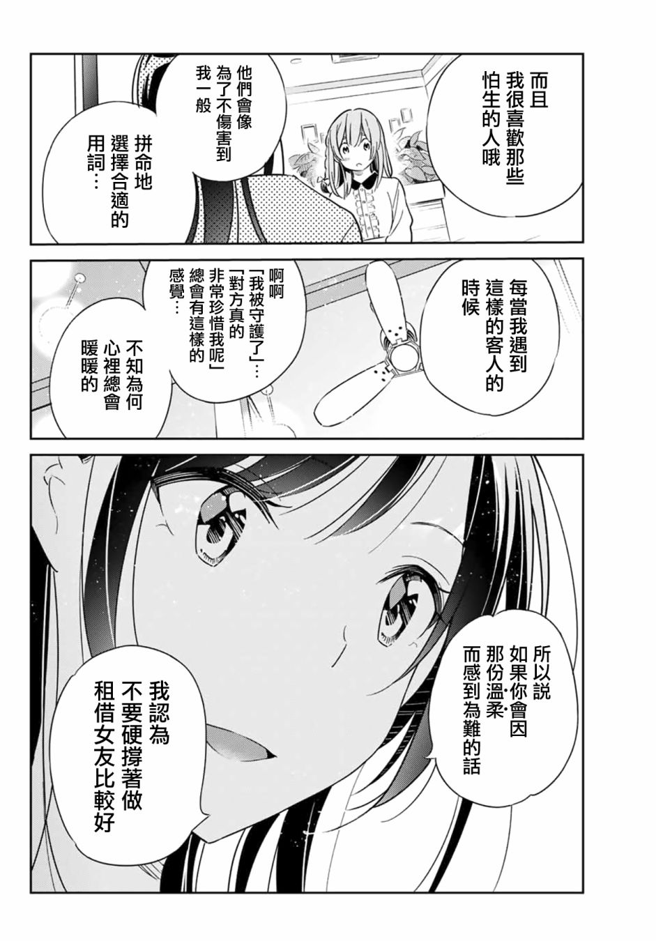 害羞女友漫画,第3话3图