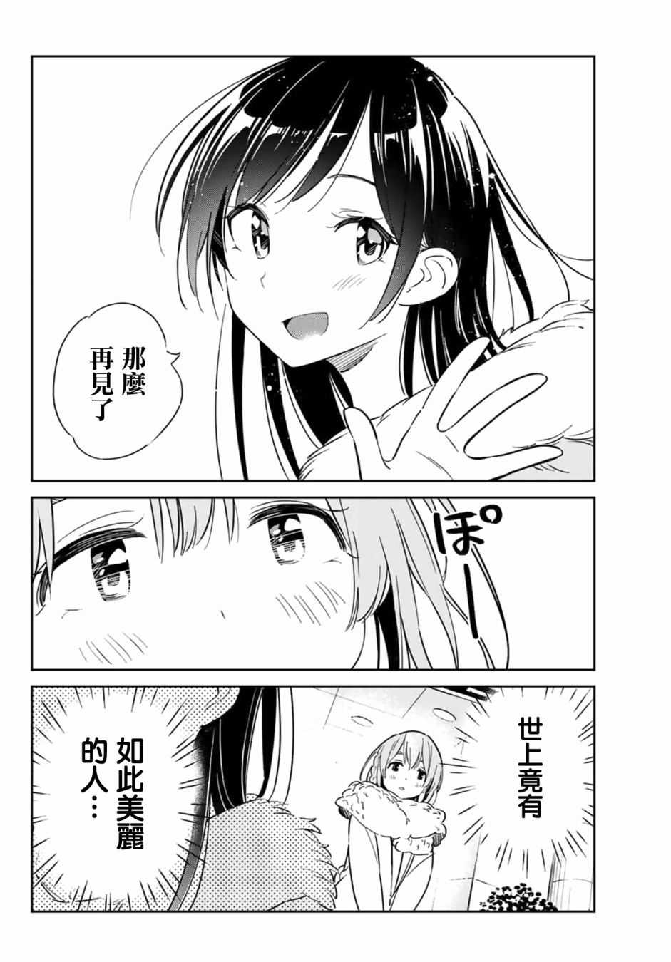 害羞女友漫画,第3话1图