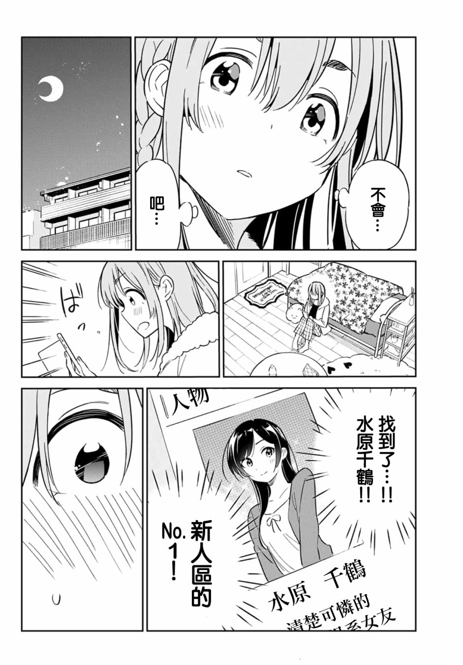 害羞女友漫画,第3话3图