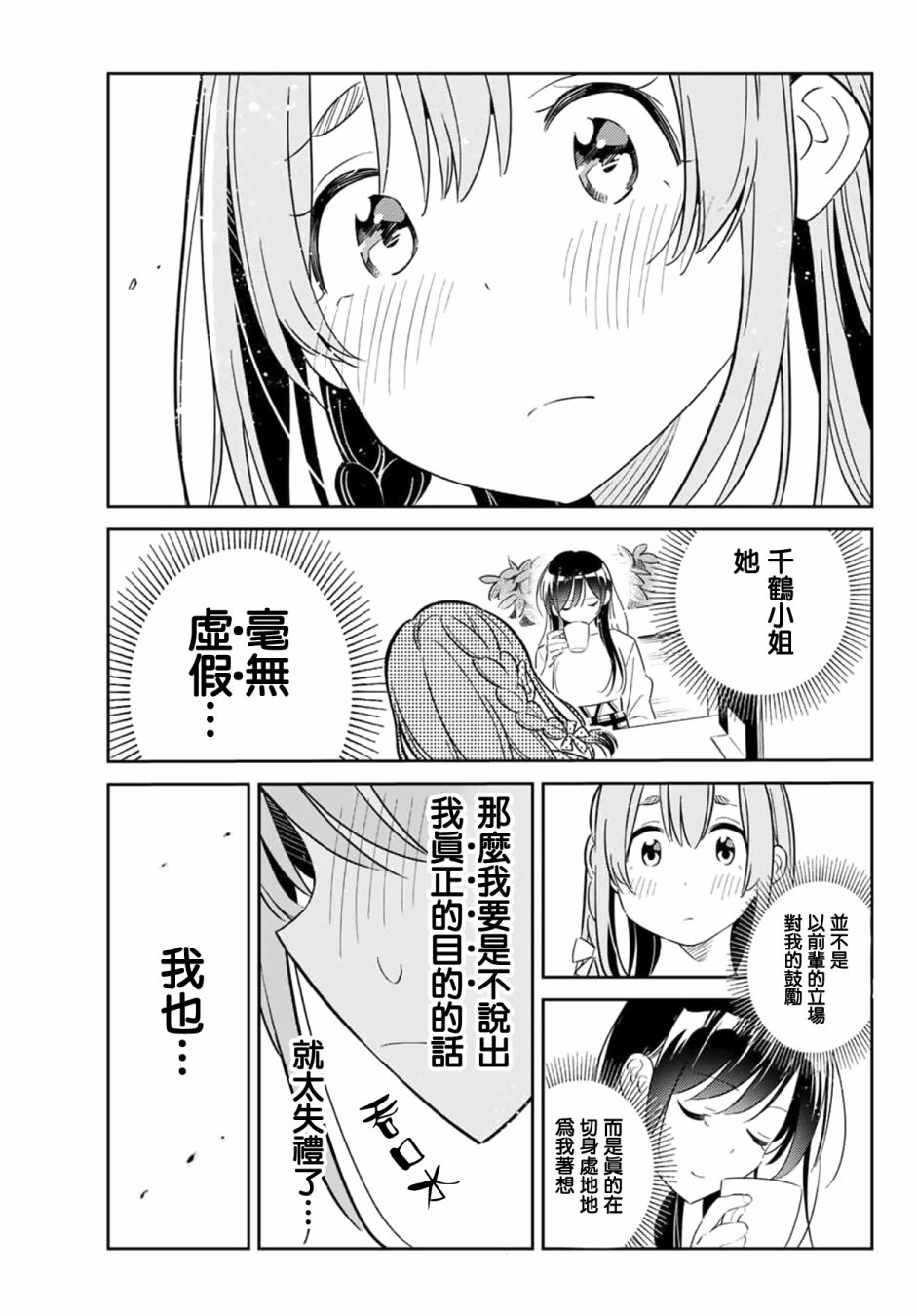 害羞女友漫画,第3话4图