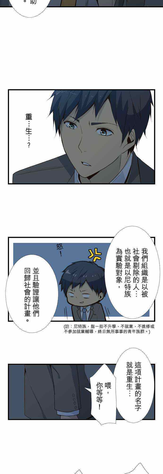 重生计划漫画,第3话1图