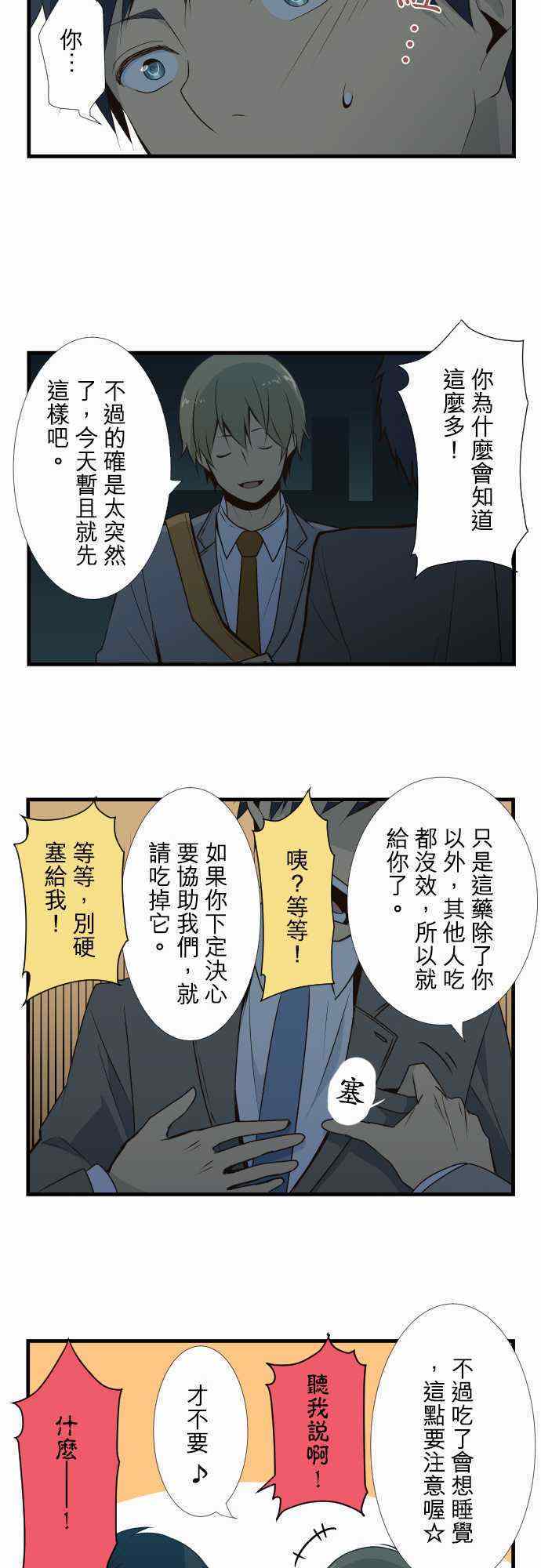 重生计划漫画,第3话2图