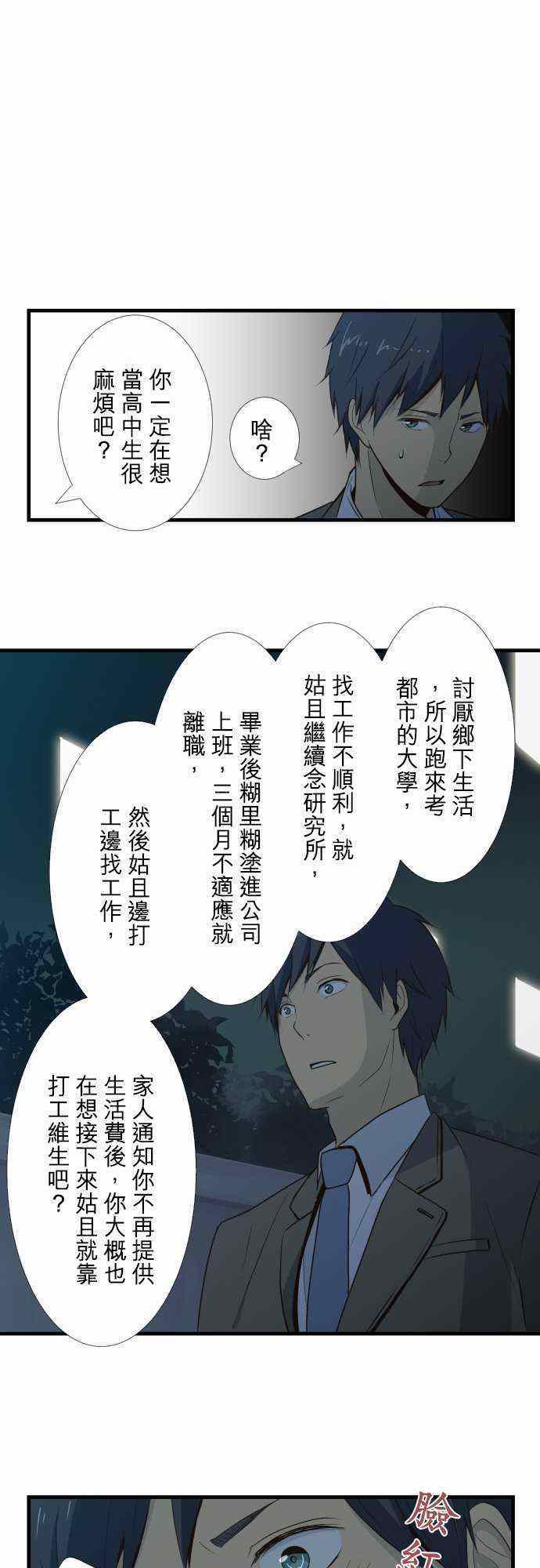 重生计划漫画,第3话1图