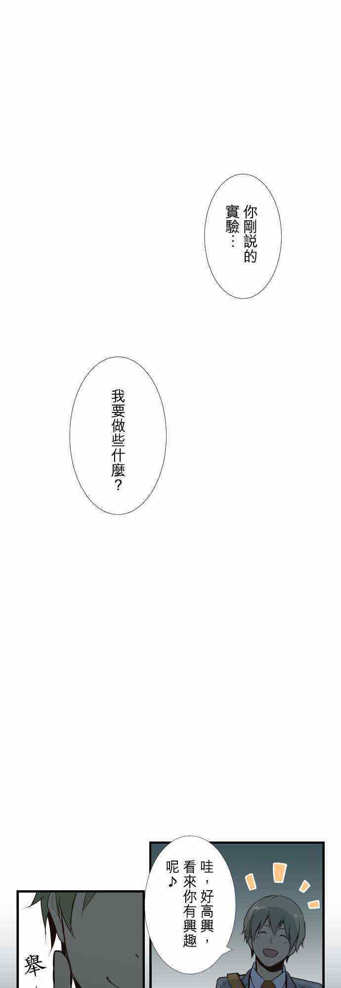 重生计划漫画,第3话5图