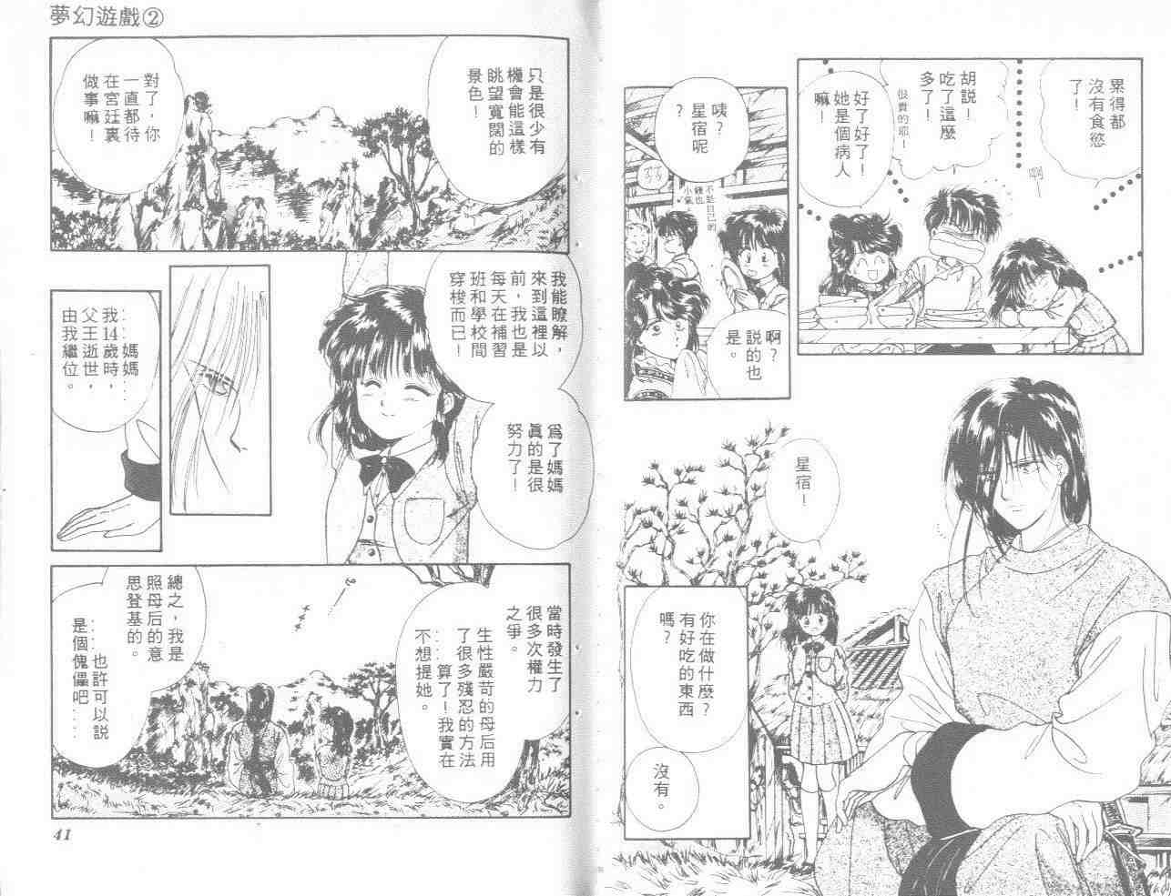 不可思议的游戏漫画,第2卷1图