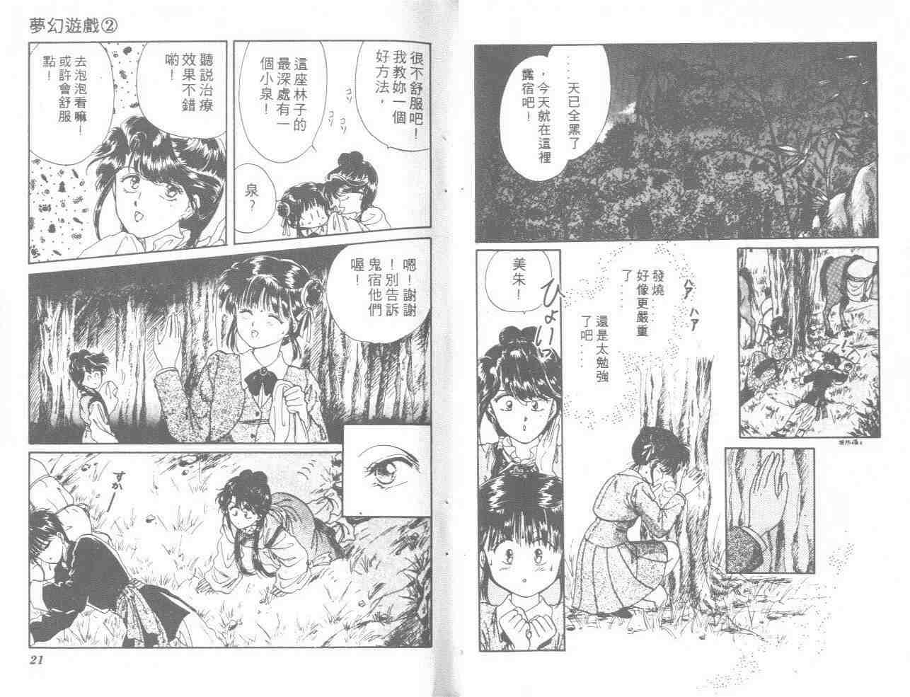 不可思议的游戏漫画,第2卷1图