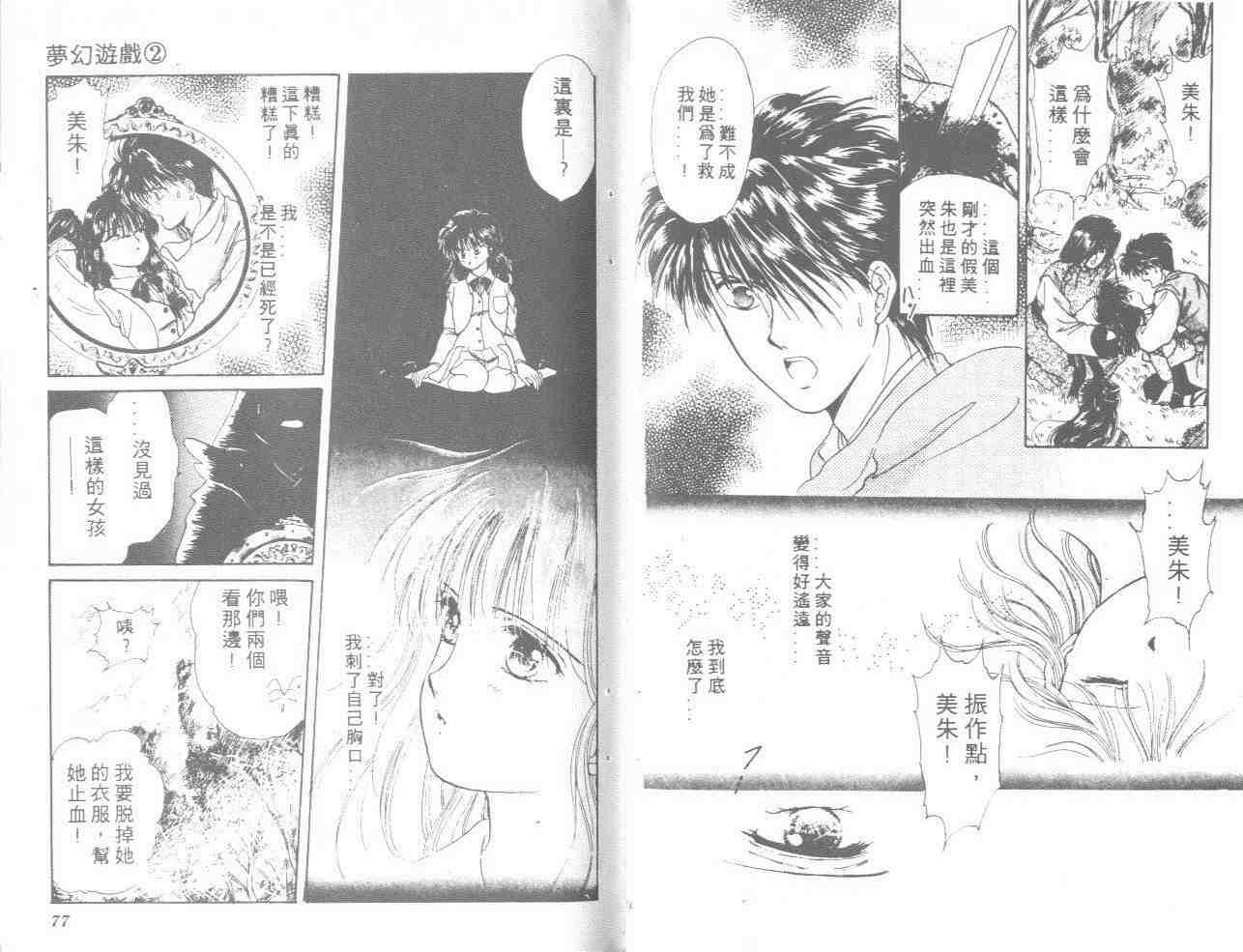 不可思议的游戏漫画,第2卷4图