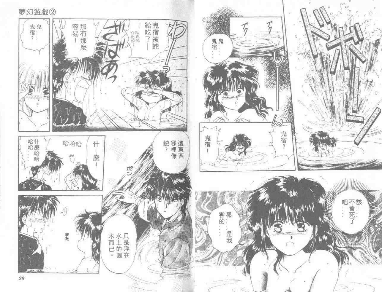 不可思议的游戏漫画,第2卷5图