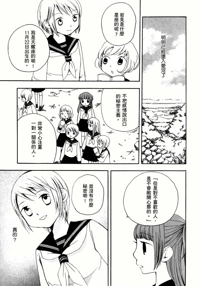 射手と蝎の境界线漫画,第1话5图