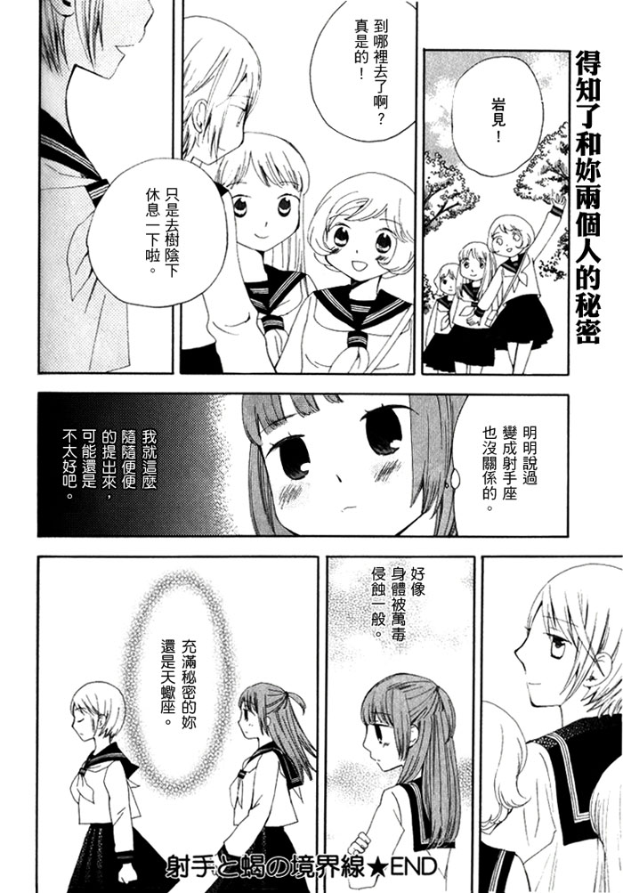 射手と蝎の境界线漫画,第1话2图