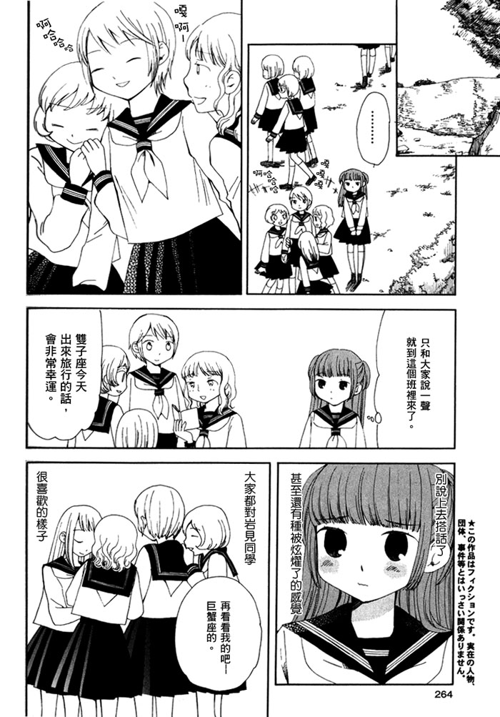 射手と蝎の境界线漫画,第1话2图