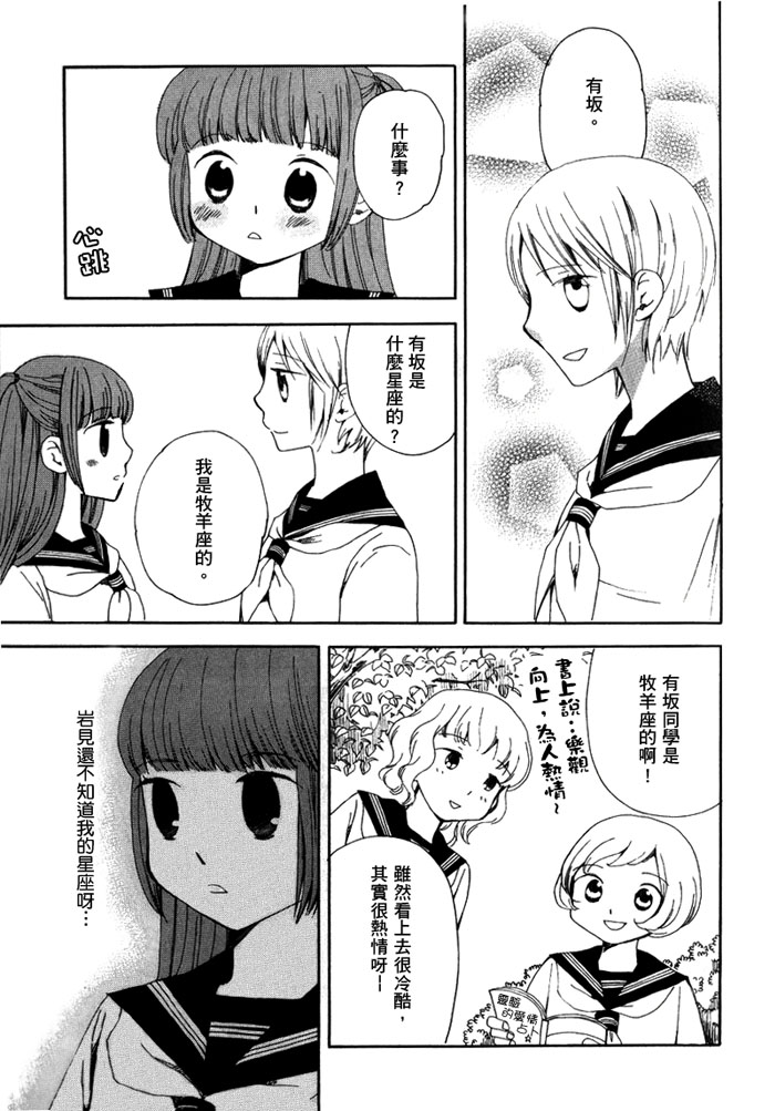 射手と蝎の境界线漫画,第1话3图