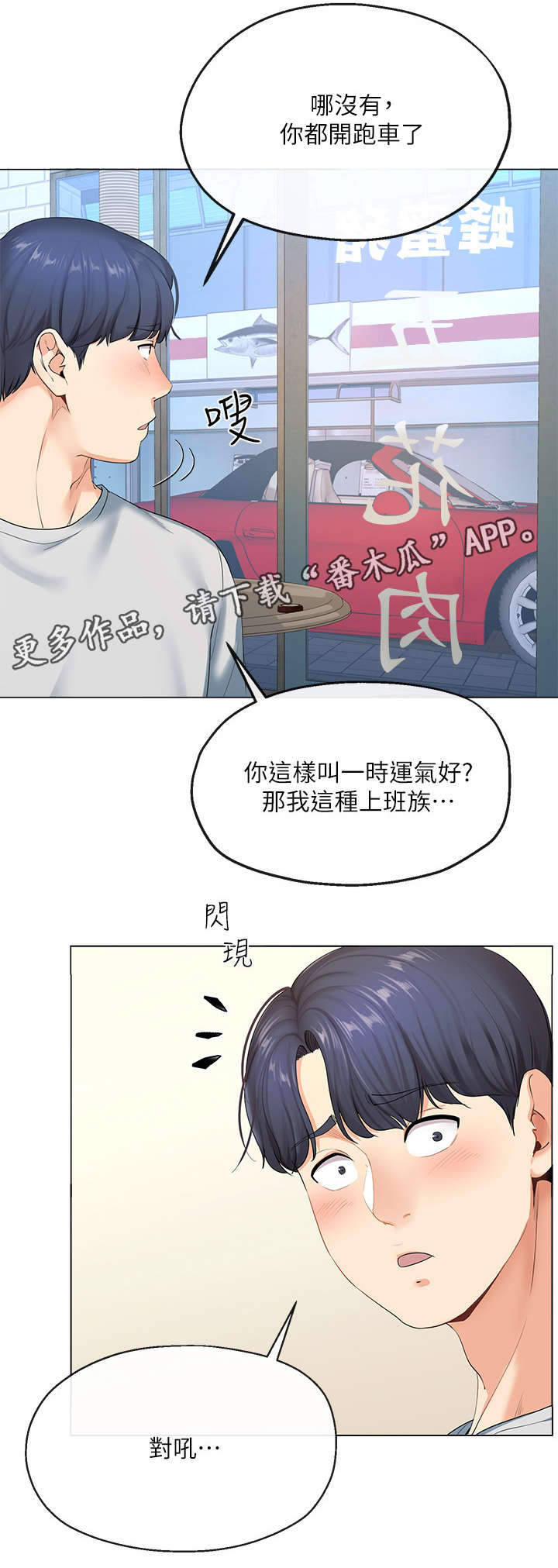 不安的目的漫画,第5章：老友3图