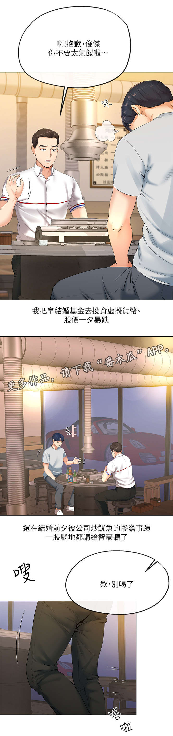 不安的目的漫画,第5章：老友5图