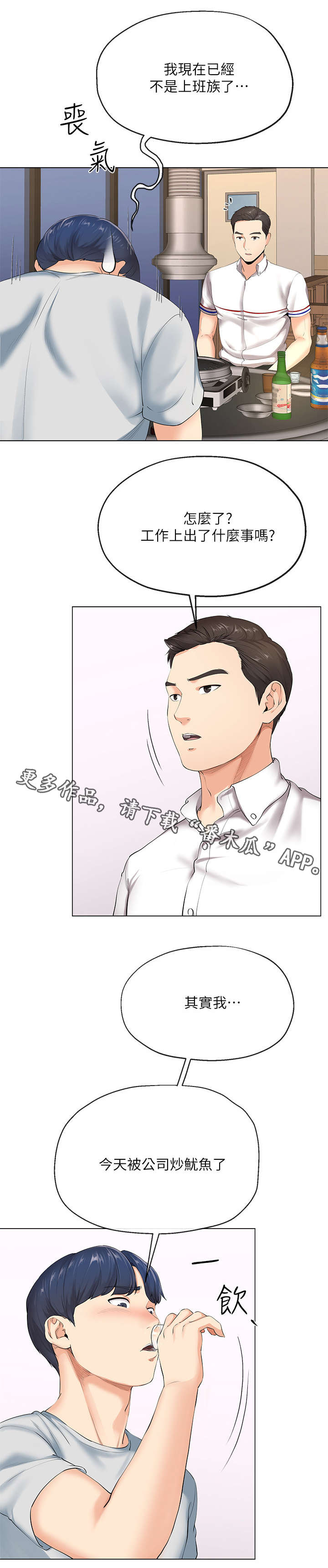 不安的目的漫画,第5章：老友4图