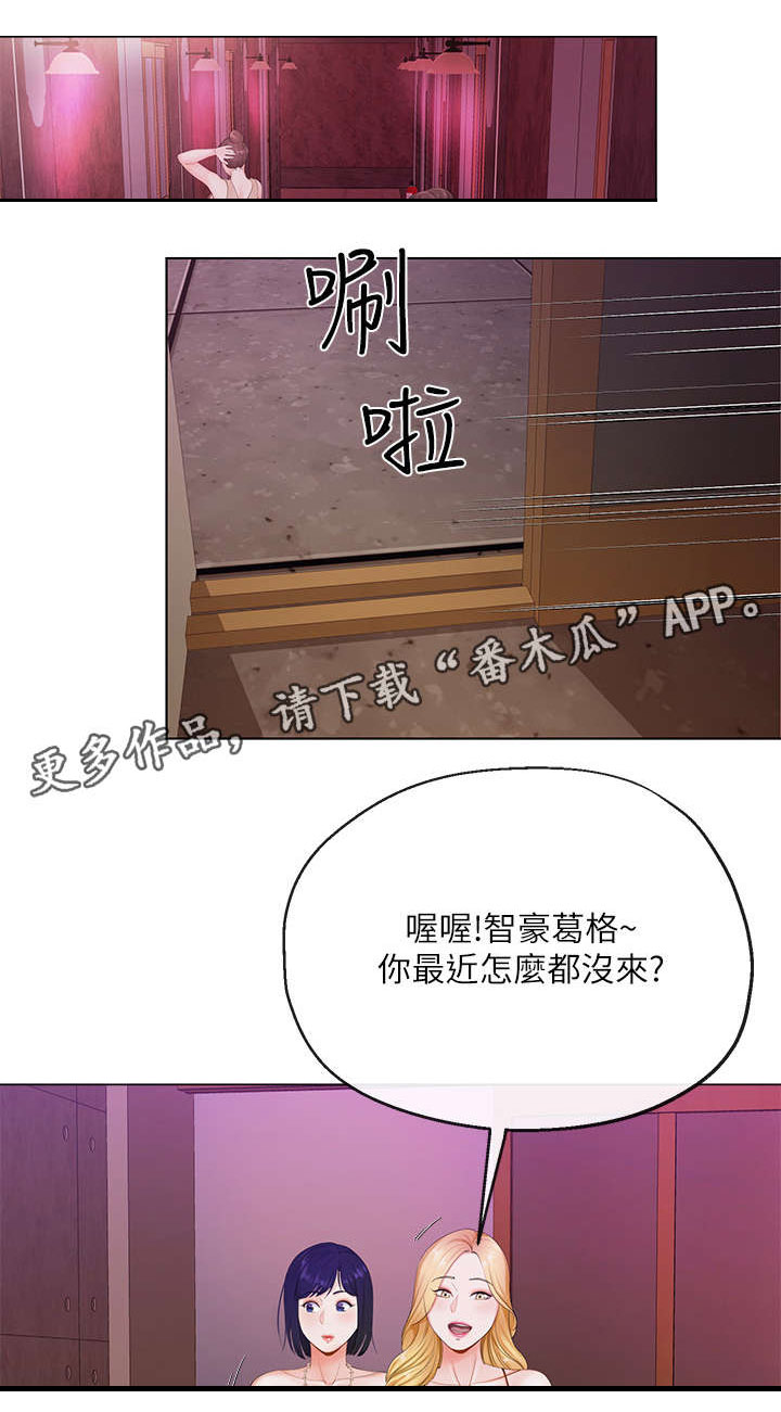 不安的目的漫画,第5章：老友2图