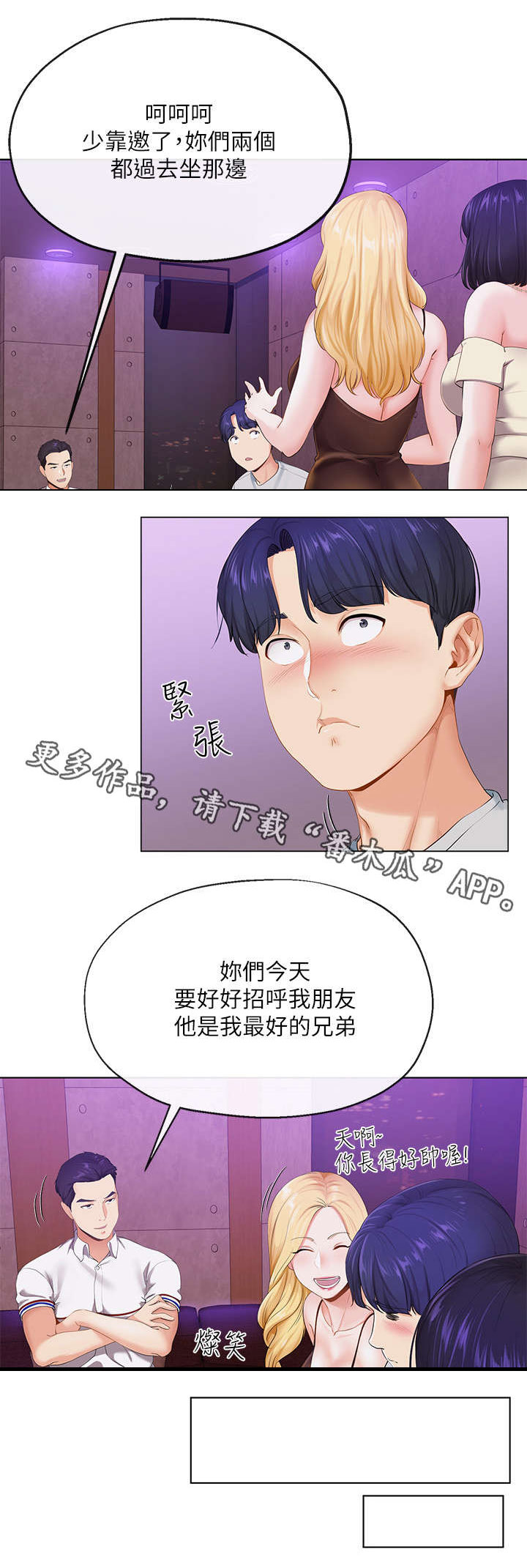 不安的目的漫画,第5章：老友3图