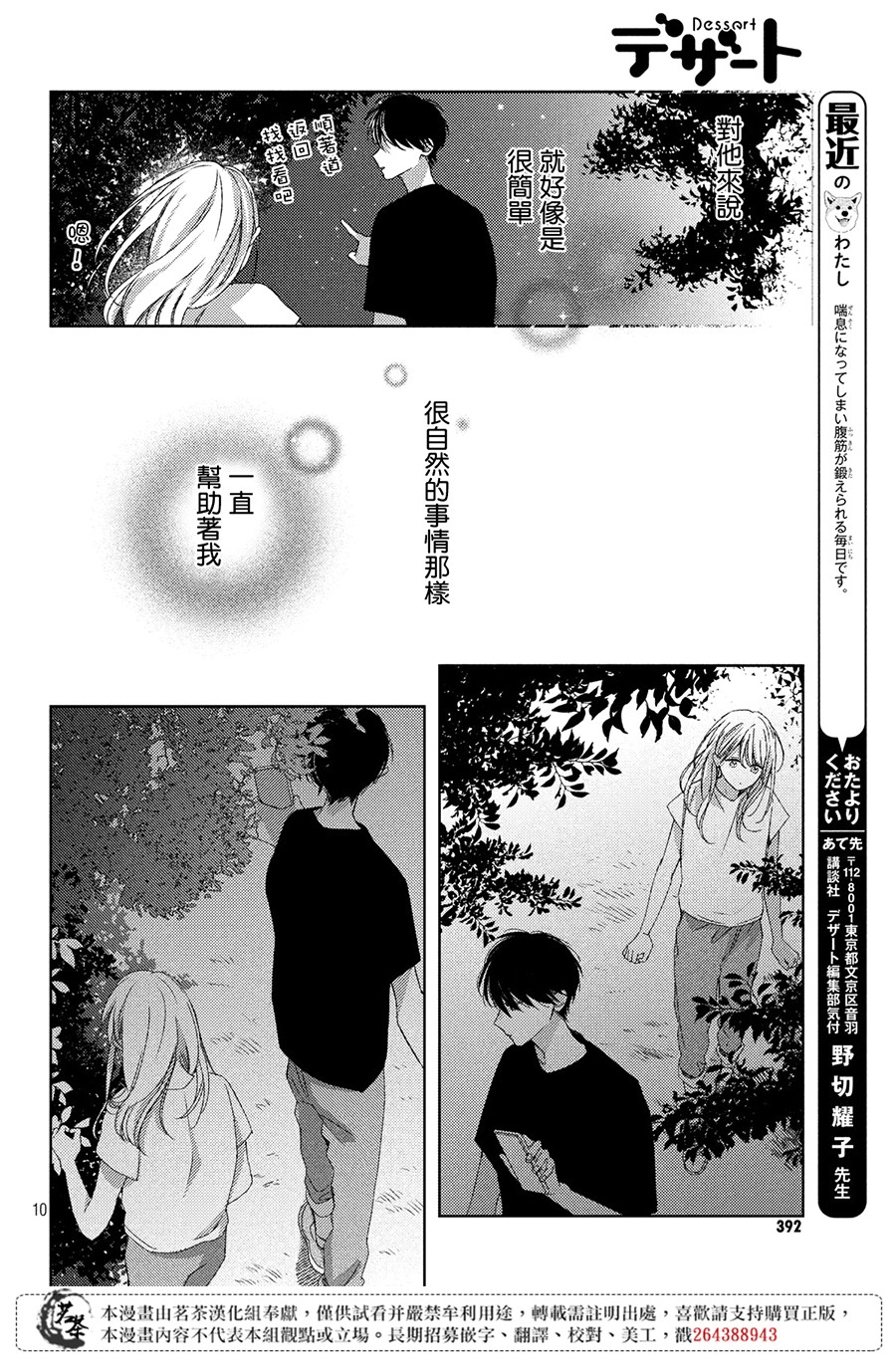 他们的日常微微苦涩 漫画,第8话5图