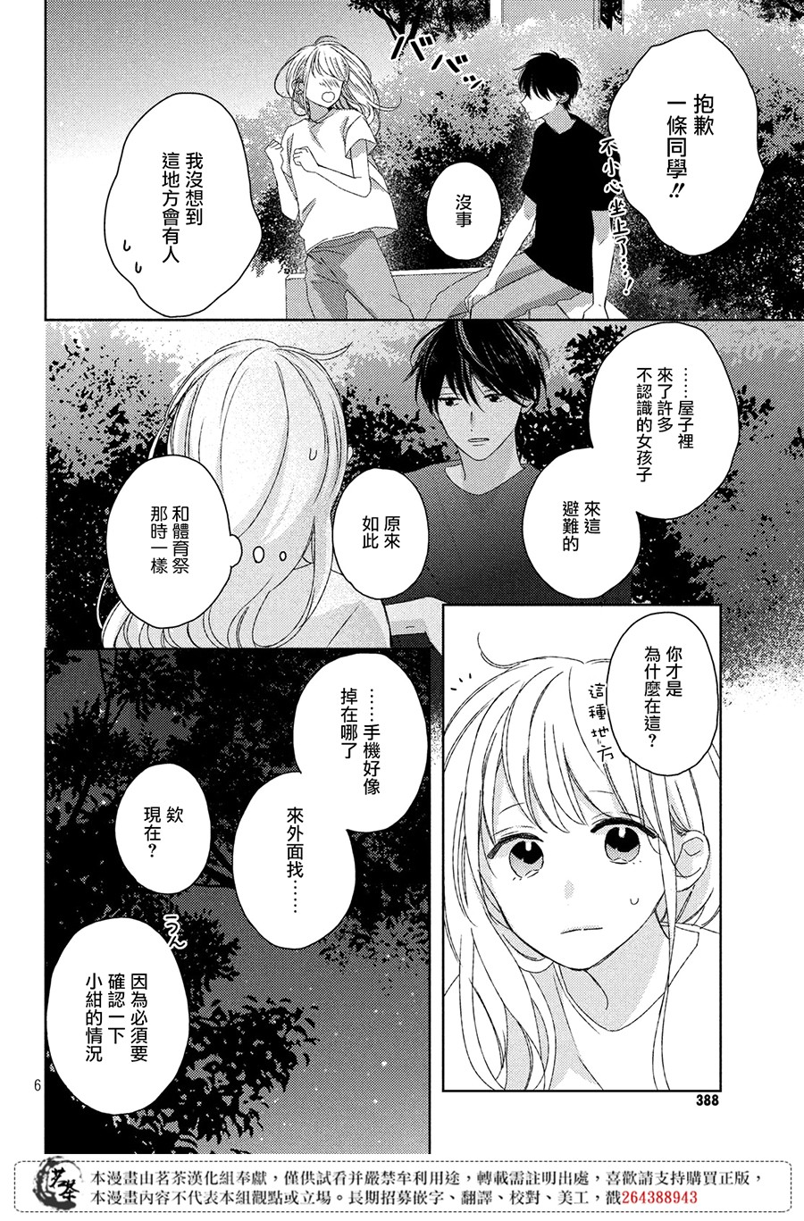 他们的日常微微苦涩 漫画,第8话1图