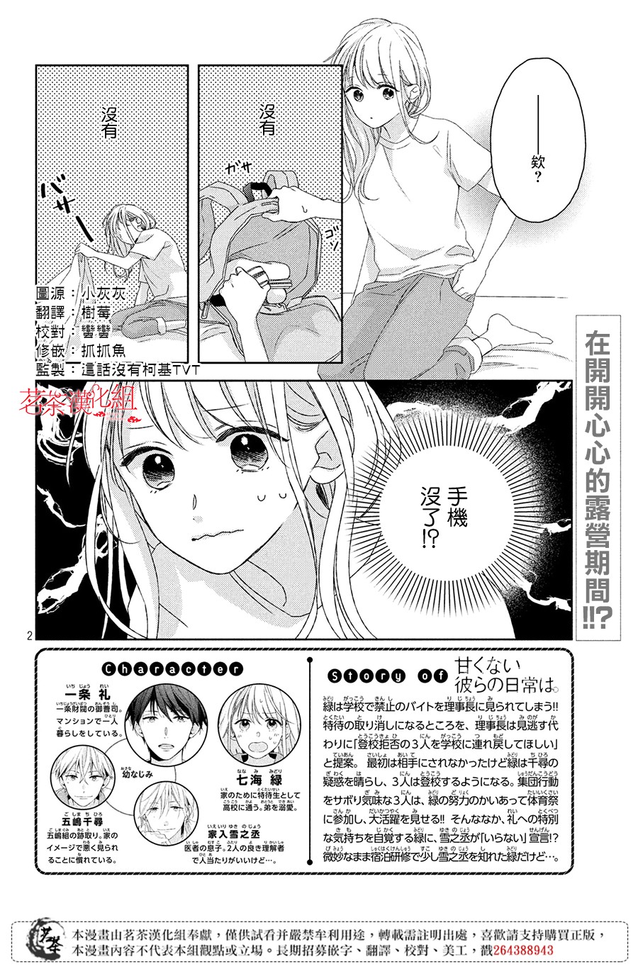 他们的日常微微苦涩 漫画,第8话2图