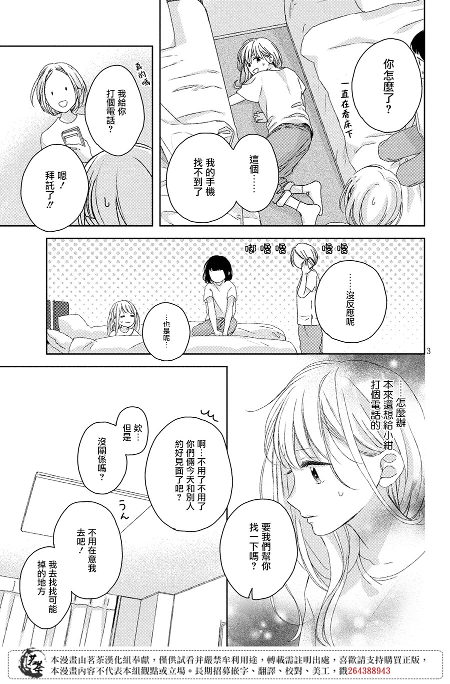 他们的日常微微苦涩 漫画,第8话3图