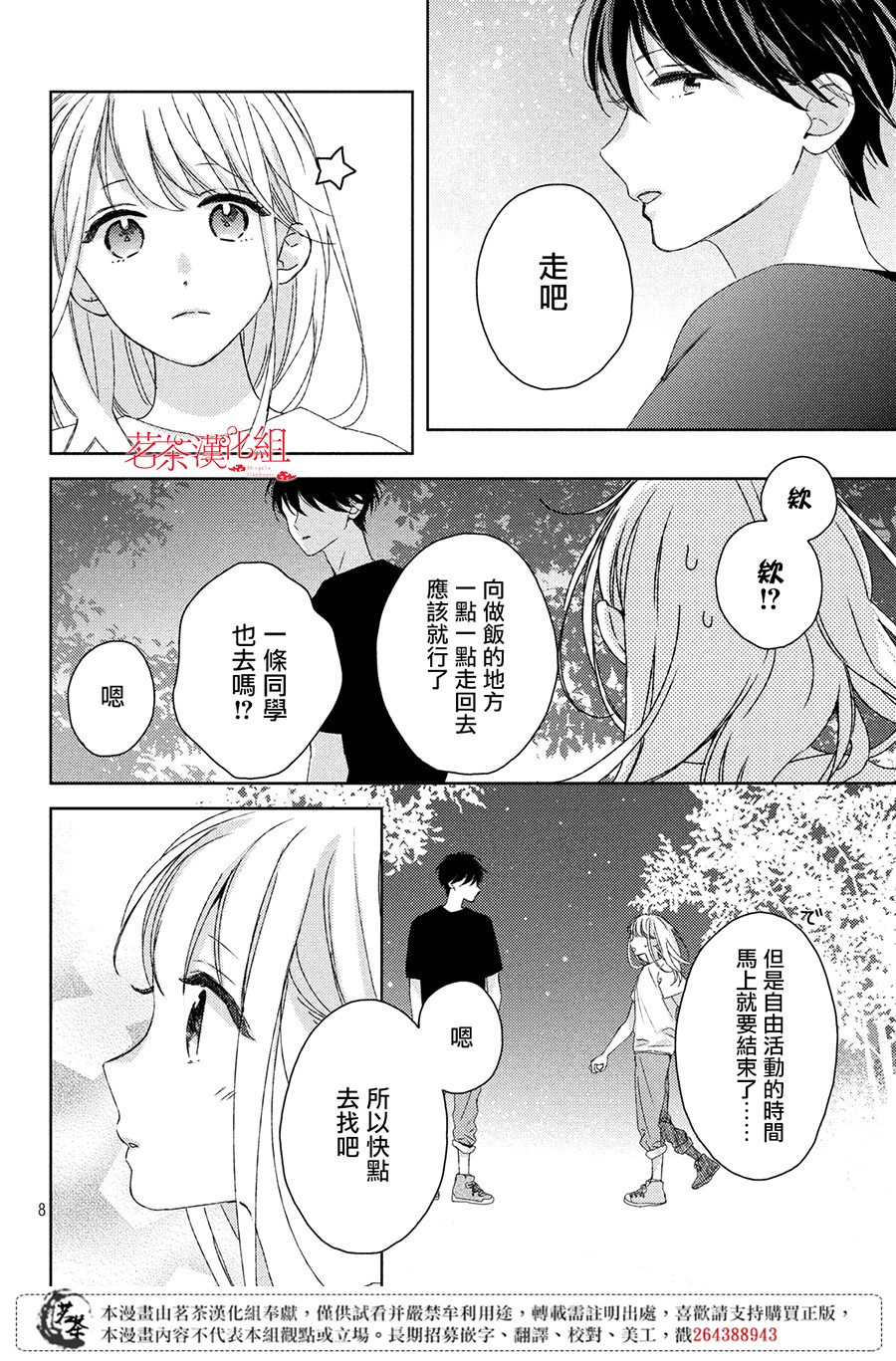 他们的日常微微苦涩 漫画,第8话3图