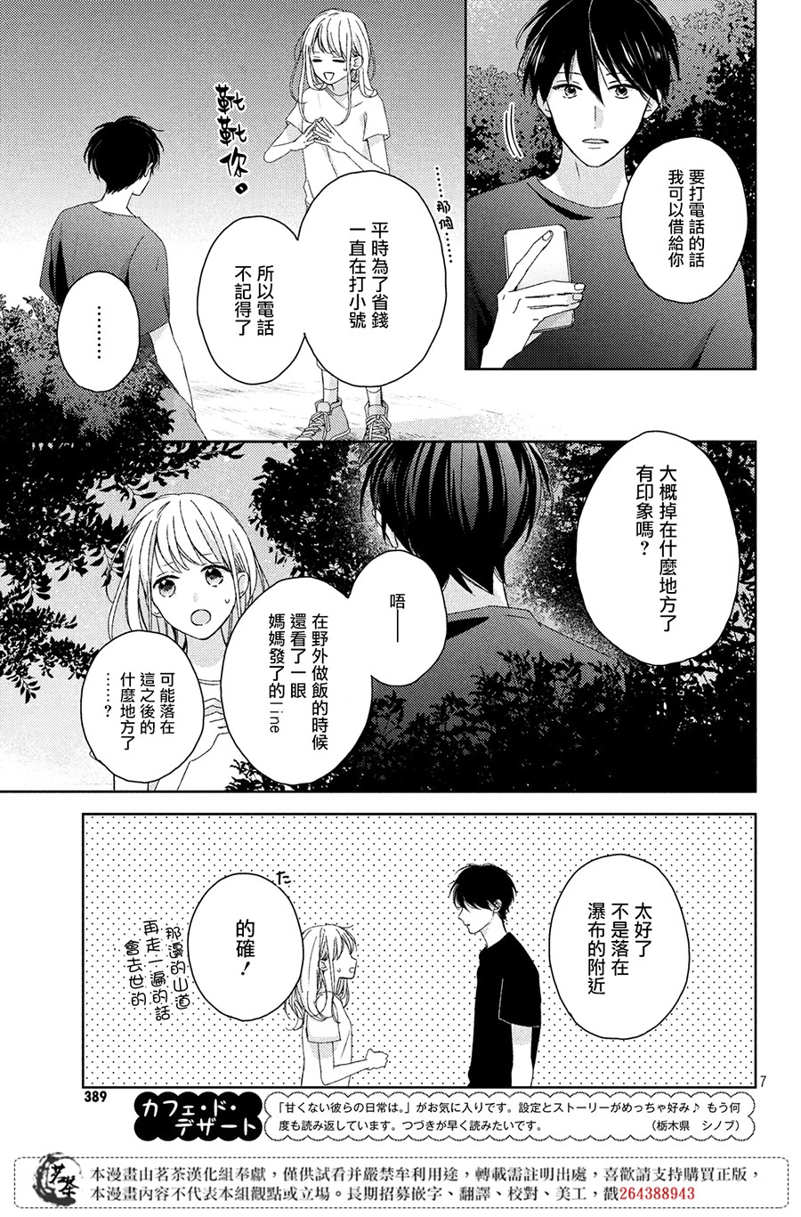 他们的日常微微苦涩 漫画,第8话2图